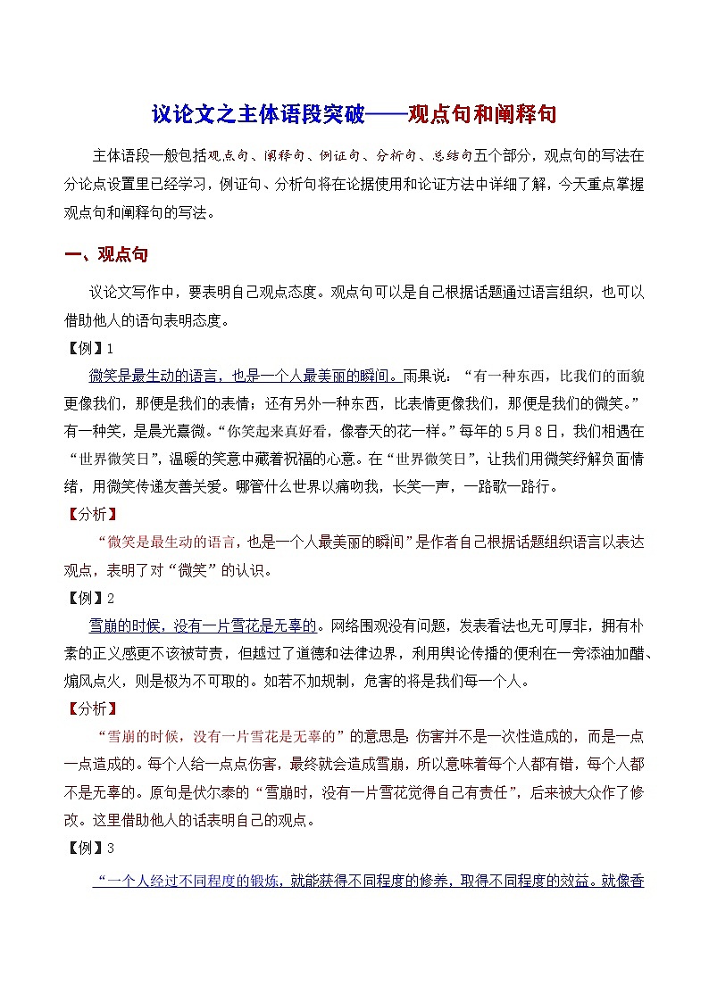 7.2主体语段突破：观点句+阐释句-备战2025年高考语文议论文写作提升讲与练（全国通用）01