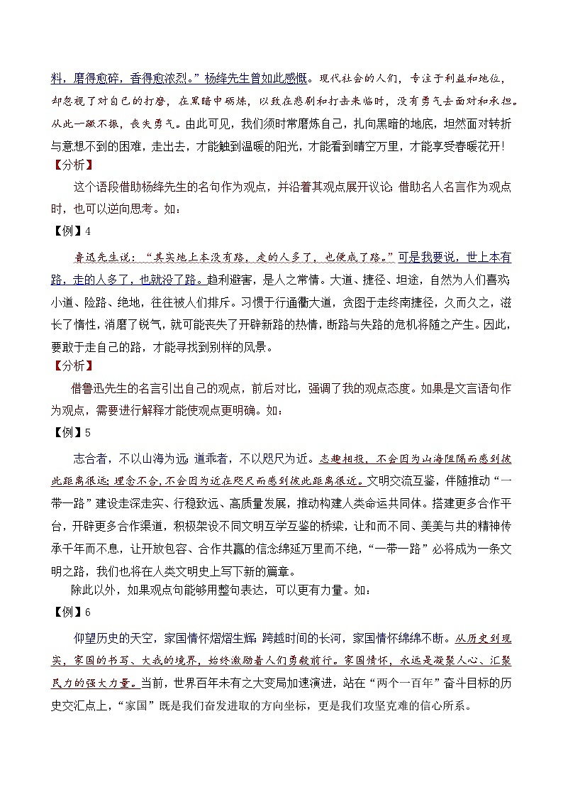 7.2主体语段突破：观点句+阐释句-备战2025年高考语文议论文写作提升讲与练（全国通用）02