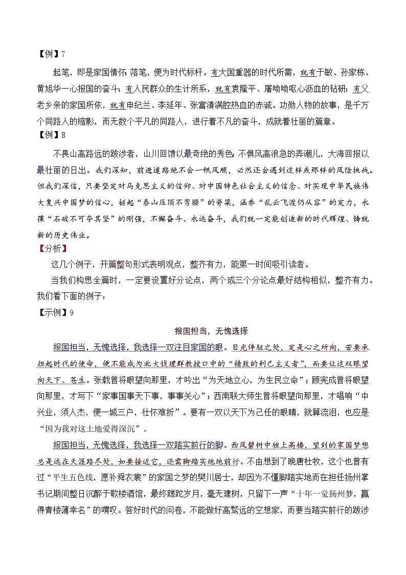 7.2主体语段突破：观点句+阐释句-备战2025年高考语文议论文写作提升讲与练（全国通用）03