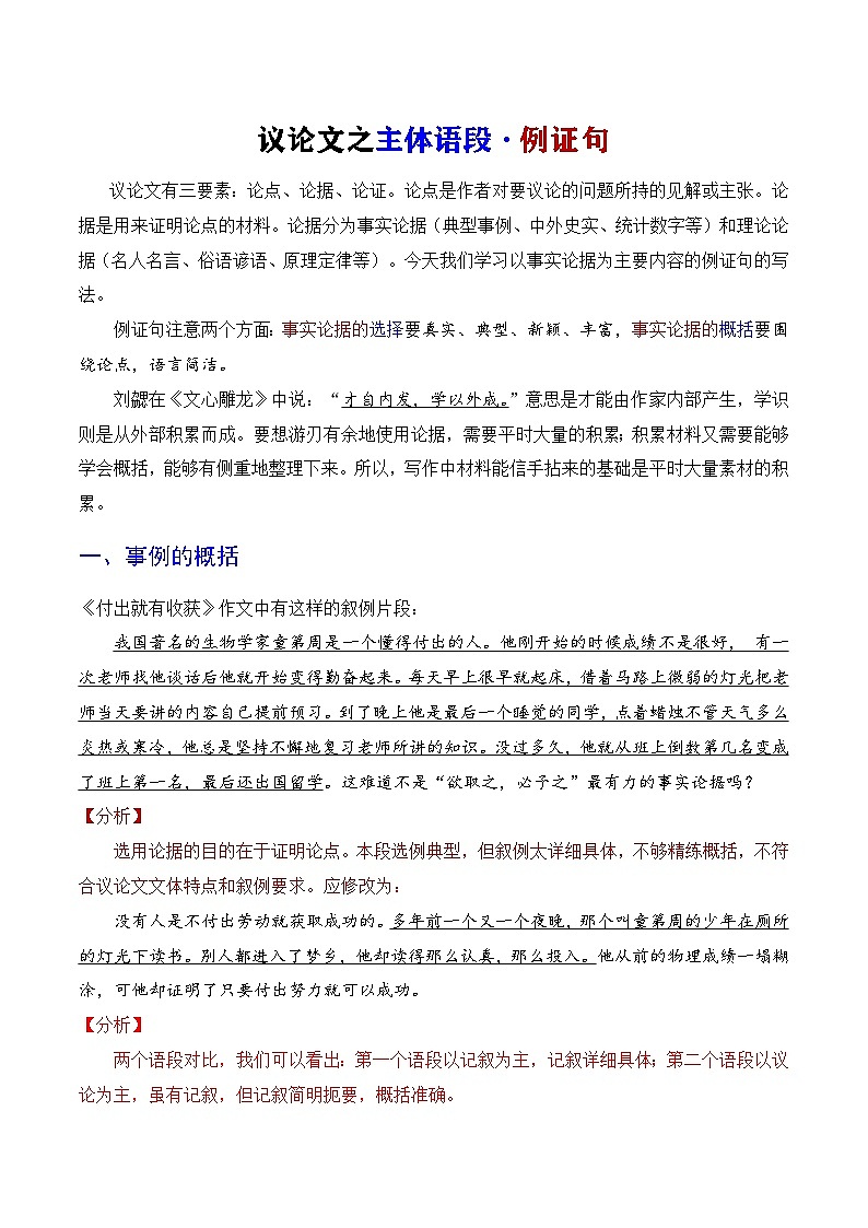 7.3主体语段突破：例证句-备战2025年高考语文议论文写作提升讲与练（全国通用）01