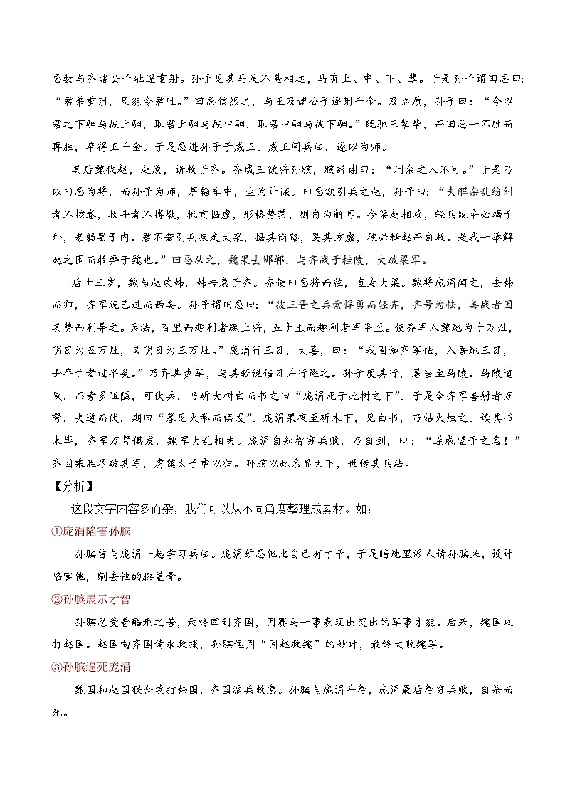 7.3主体语段突破：例证句-备战2025年高考语文议论文写作提升讲与练（全国通用）03