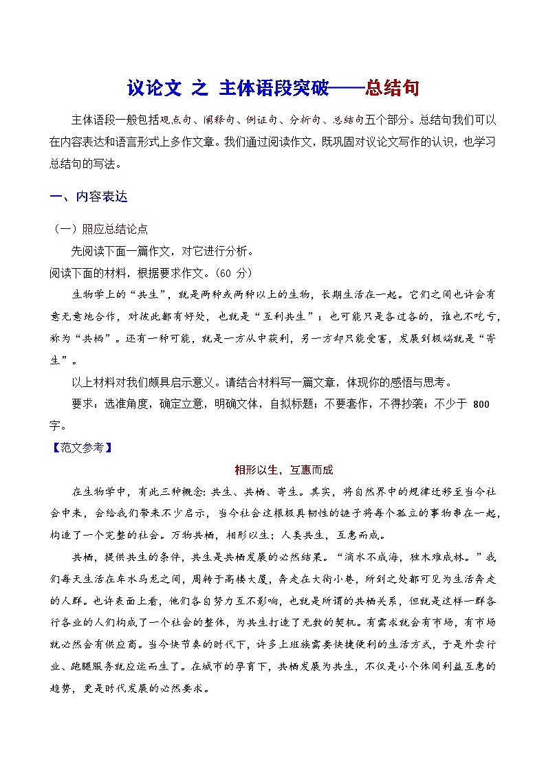 7.5主体语段突破：总结句-备战2025年高考语文议论文写作提升讲与练（全国通用）第1页