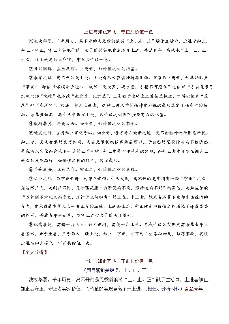 8.1结尾方法-备战2025年高考语文议论文写作提升讲与练（全国通用）03