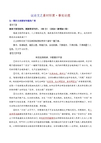 11.1事实论据积累方法-备战2025年高考语文议论文写作提升讲与练（全国通用）