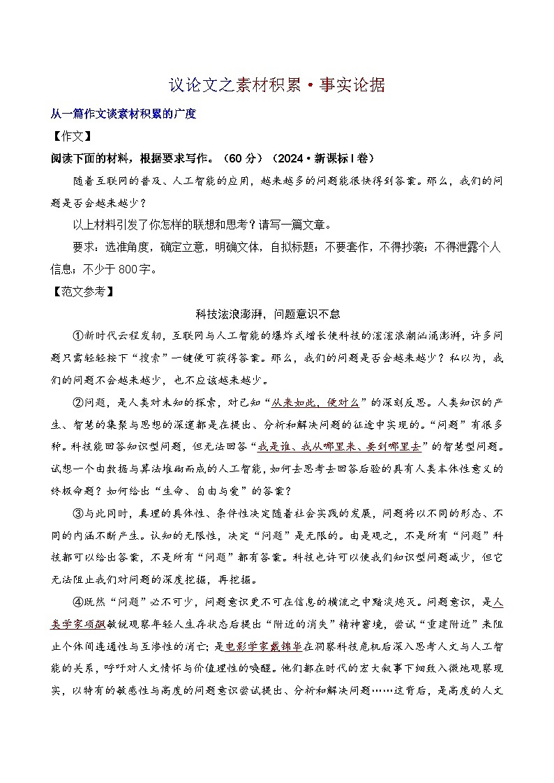 11.1事实论据积累方法-备战2025年高考语文议论文写作提升讲与练（全国通用）第1页