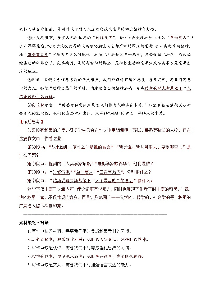11.1事实论据积累方法-备战2025年高考语文议论文写作提升讲与练（全国通用）第2页