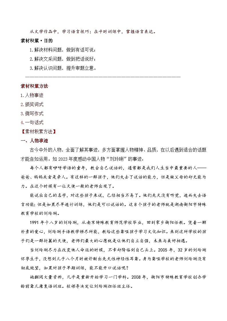 11.1事实论据积累方法-备战2025年高考语文议论文写作提升讲与练（全国通用）第3页