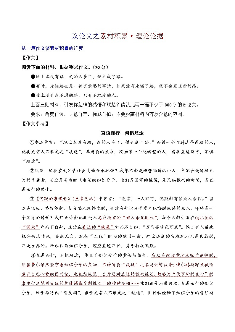 11.2理论论据积累方法-备战2025年高考语文议论文写作提升讲与练（全国通用）第1页