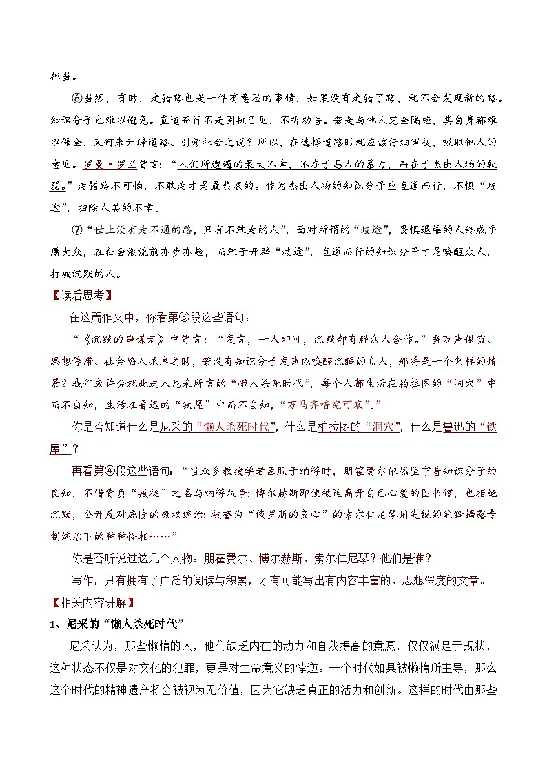 11.2理论论据积累方法-备战2025年高考语文议论文写作提升讲与练（全国通用）第2页