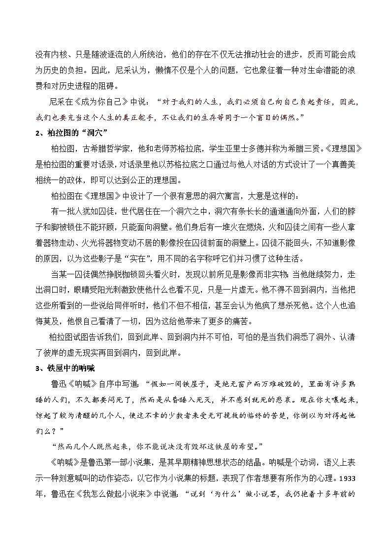 11.2理论论据积累方法-备战2025年高考语文议论文写作提升讲与练（全国通用）第3页