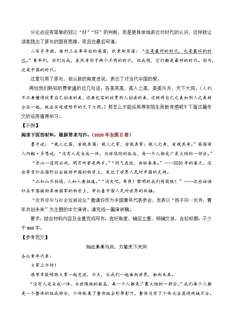 11.3素材陌生化写作-备战2025年高考语文议论文写作提升讲与练（全国通用）第2页