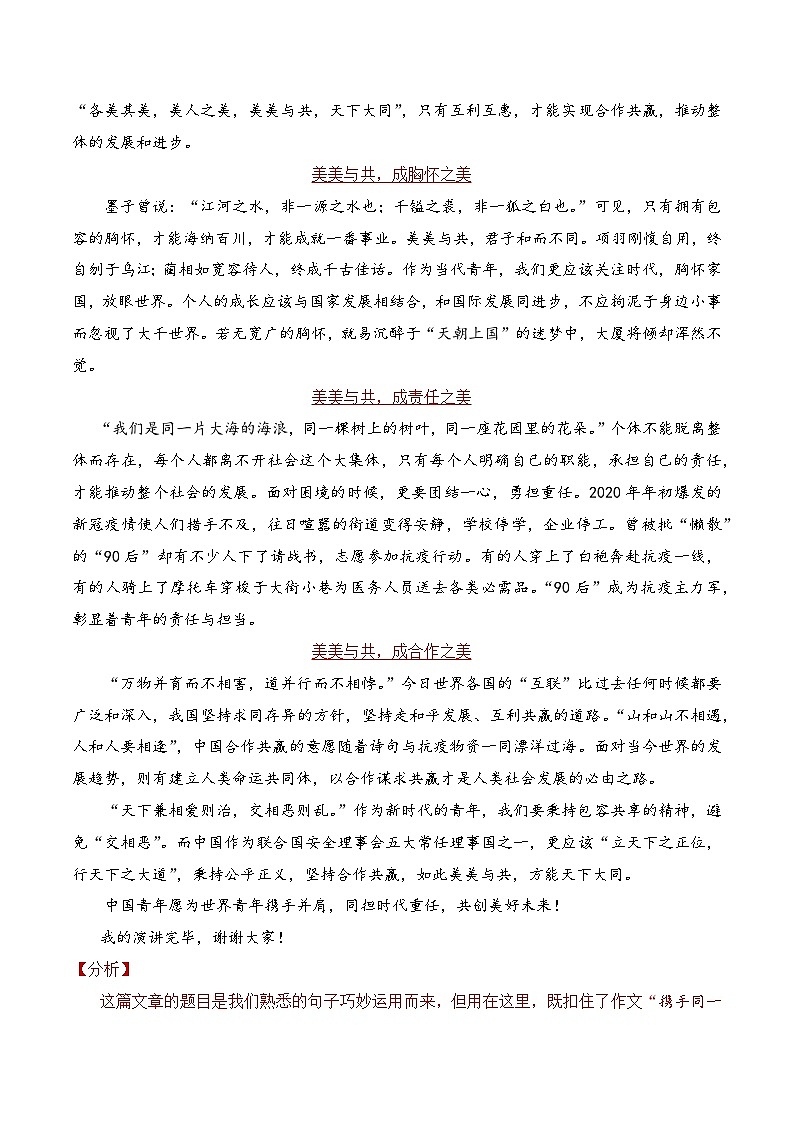 11.3素材陌生化写作-备战2025年高考语文议论文写作提升讲与练（全国通用）第3页