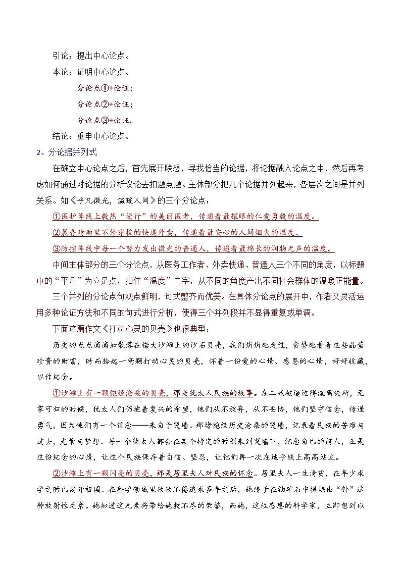 12.1议论文结构：并列式-备战2025年高考语文议论文写作提升讲与练（全国通用）第3页