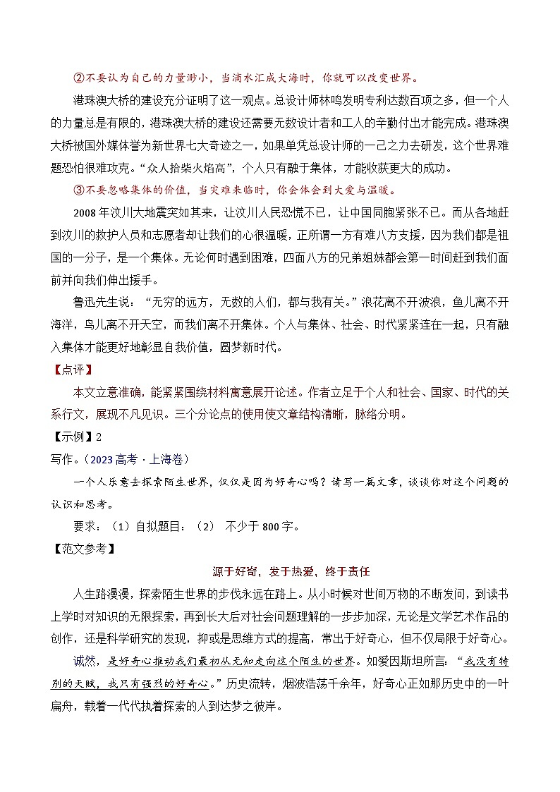 12.2议论文结构：递进式-备战2025年高考语文议论文写作提升讲与练（全国通用）第2页