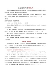 12.3议论文结构：对照式-备战2025年高考语文议论文写作提升讲与练（全国通用）