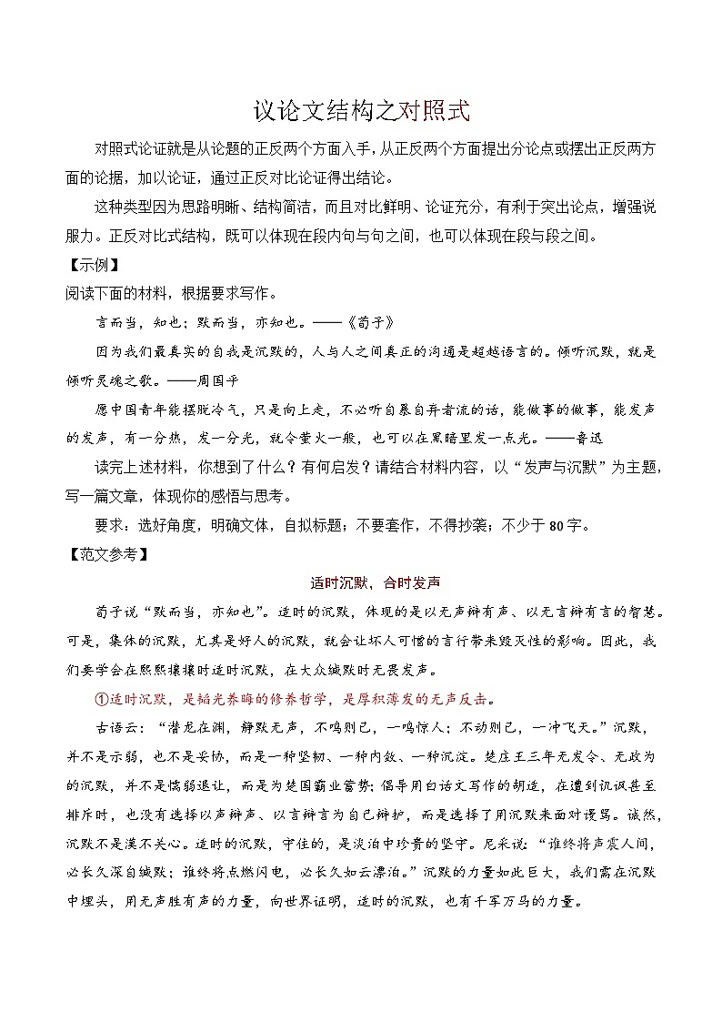 12.3议论文结构：对照式-备战2025年高考语文议论文写作提升讲与练（全国通用）第1页