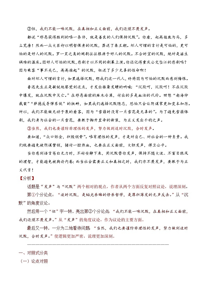 12.3议论文结构：对照式-备战2025年高考语文议论文写作提升讲与练（全国通用）第2页