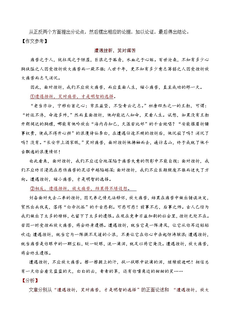 12.3议论文结构：对照式-备战2025年高考语文议论文写作提升讲与练（全国通用）第3页