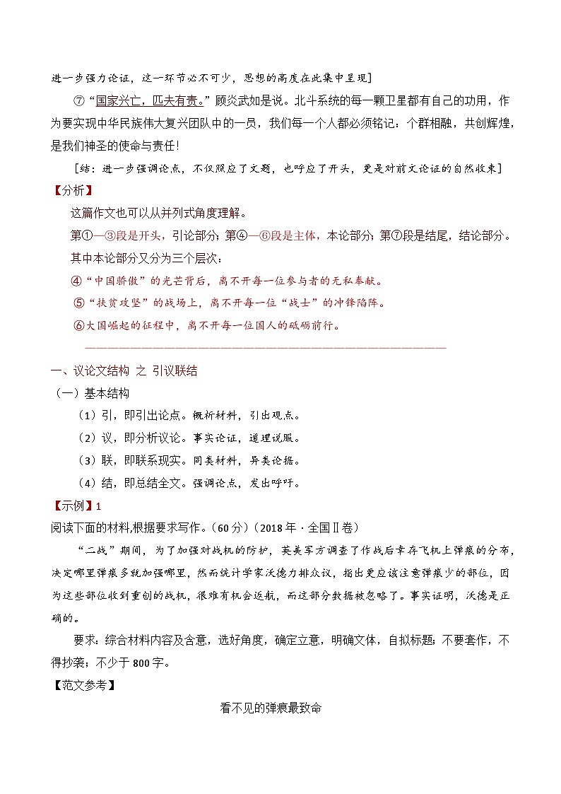 12.4议论文结构：启感式-备战2025年高考语文议论文写作提升讲与练（全国通用）03