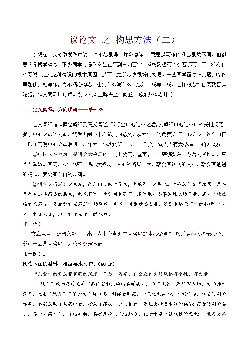 13.2构思方法（二）定义阐释与反观当下-备战2025年高考语文议论文写作提升讲与练（全国通用）第1页