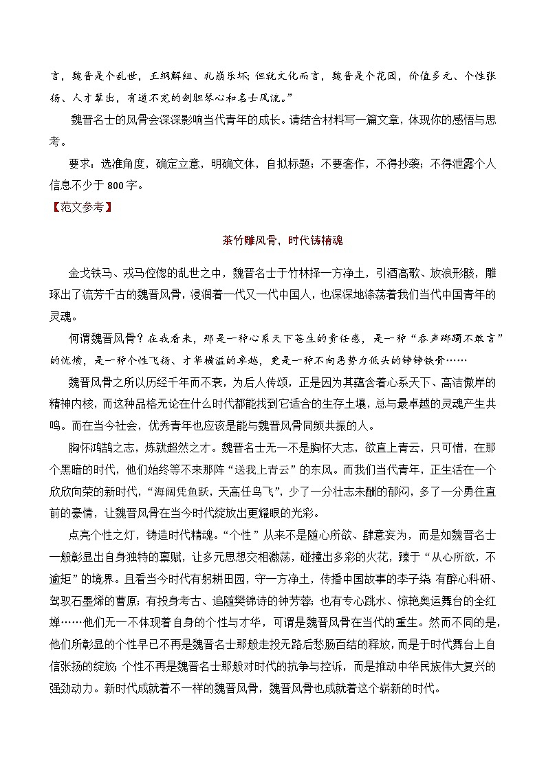 13.2构思方法（二）定义阐释与反观当下-备战2025年高考语文议论文写作提升讲与练（全国通用）第2页