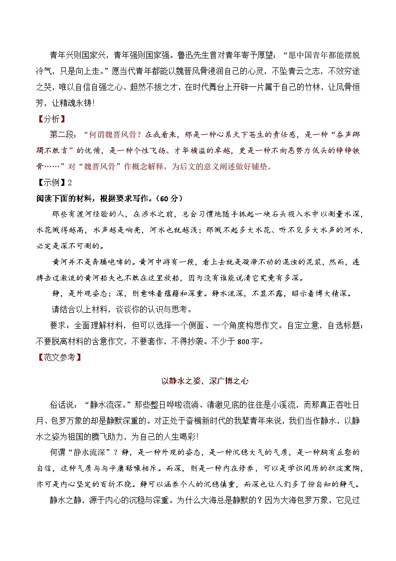 13.2构思方法（二）定义阐释与反观当下-备战2025年高考语文议论文写作提升讲与练（全国通用）第3页