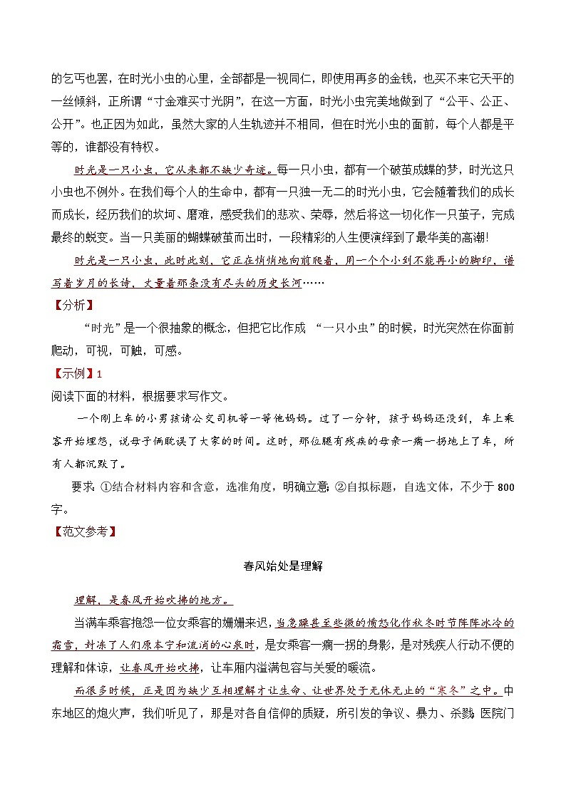 13.3构思方法（三）比喻行文与诗句穿行-备战2025年高考语文议论文写作提升讲与练（全国通用）第2页