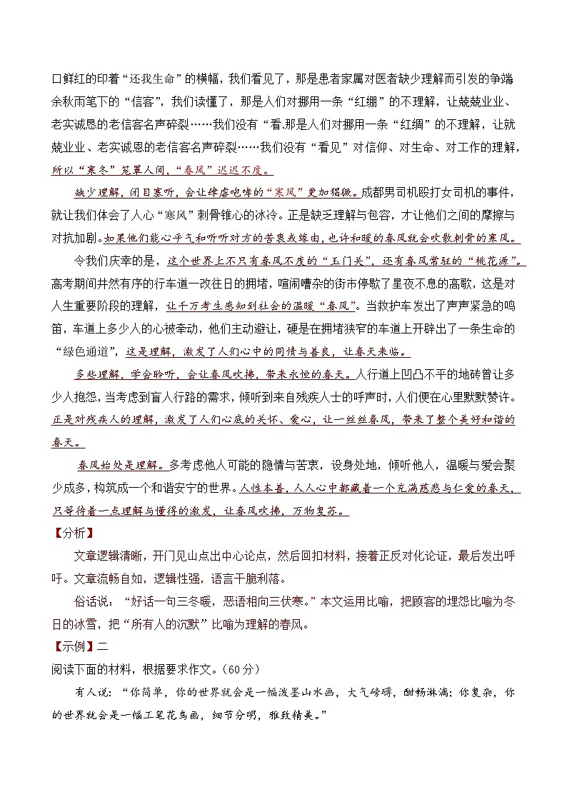 13.3构思方法（三）比喻行文与诗句穿行-备战2025年高考语文议论文写作提升讲与练（全国通用）第3页