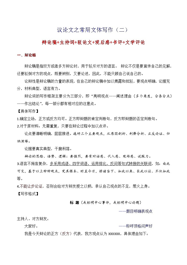14.2议论文常用文体写作（二）-备战2025年高考语文议论文写作提升讲与练（全国通用）第1页