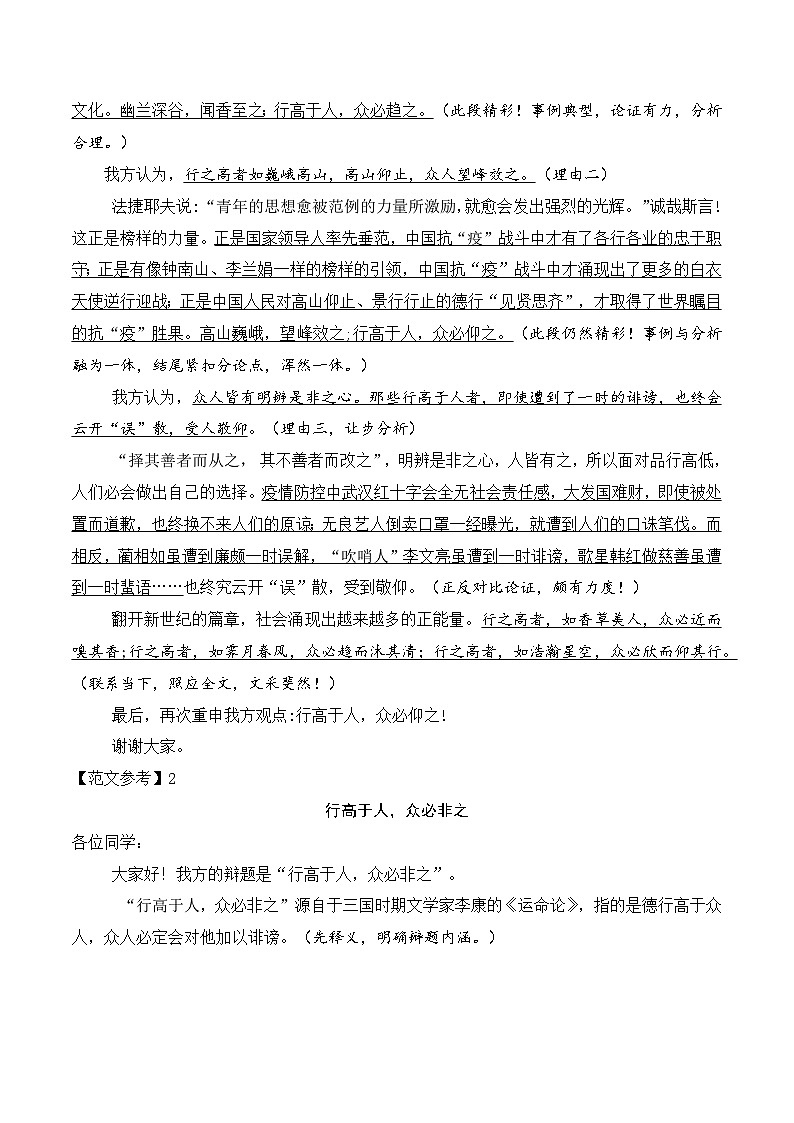 14.2议论文常用文体写作（二）-备战2025年高考语文议论文写作提升讲与练（全国通用）第3页