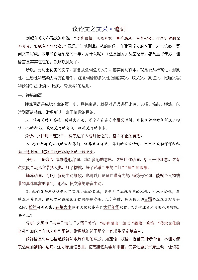 16.1议论文之文采：遣词-备战2025年高考语文议论文写作提升讲与练（全国通用）第1页