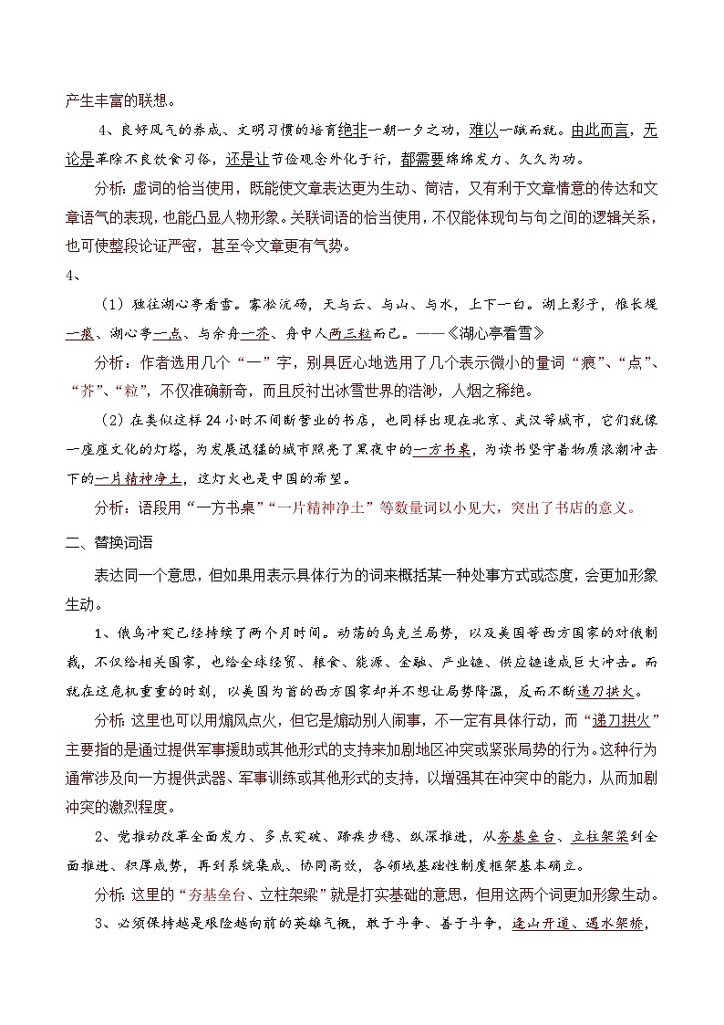 16.1议论文之文采：遣词-备战2025年高考语文议论文写作提升讲与练（全国通用）第2页