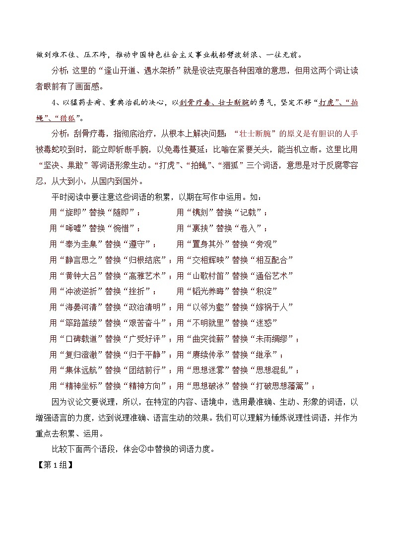 16.1议论文之文采：遣词-备战2025年高考语文议论文写作提升讲与练（全国通用）第3页