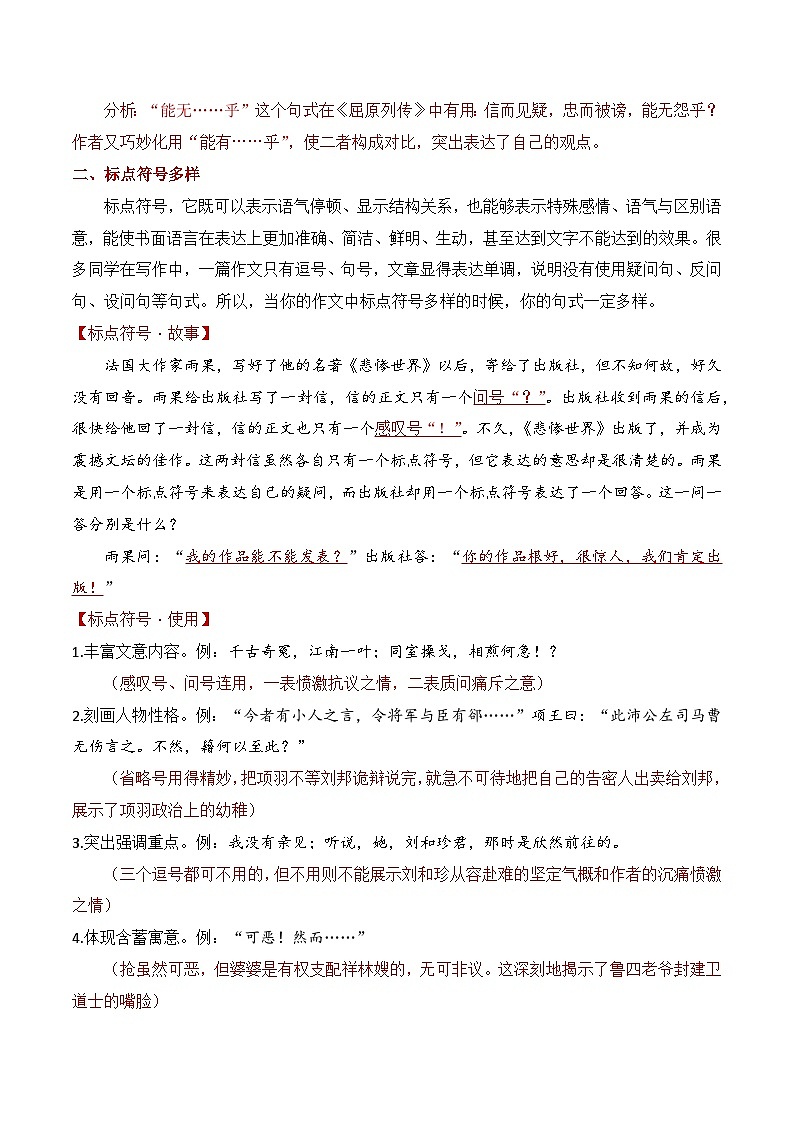 16.2议论文之文采：造句-备战2025年高考语文议论文写作提升讲与练（全国通用）第2页