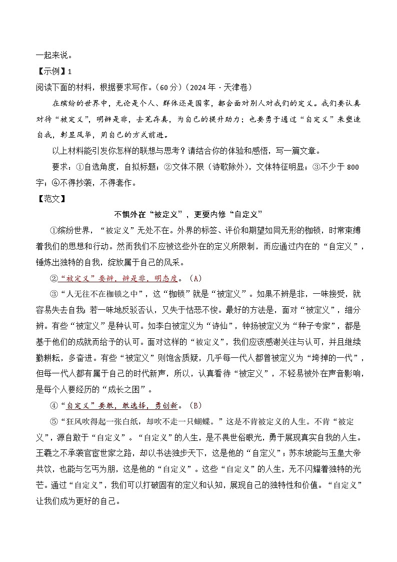 17.1二元关系作文写作-备战2025年高考语文议论文写作提升讲与练（全国通用）第2页