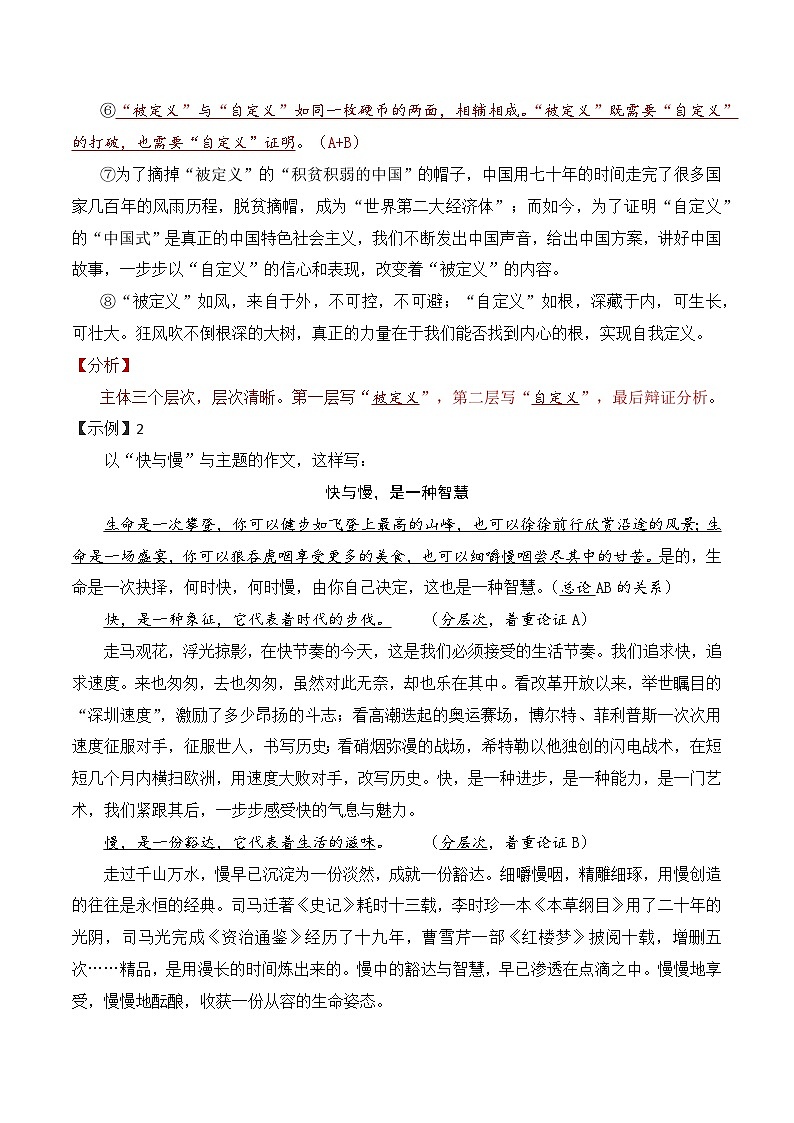 17.1二元关系作文写作-备战2025年高考语文议论文写作提升讲与练（全国通用）第3页