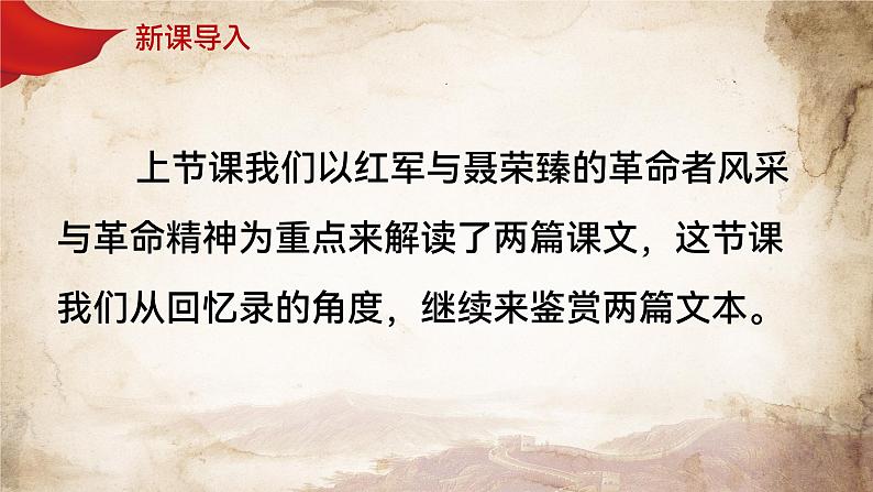 部编版高中语文选择性必修上册 第一单元第二课《长征胜利万岁》《大战中的插曲》群文阅读第二课时PPT第3页