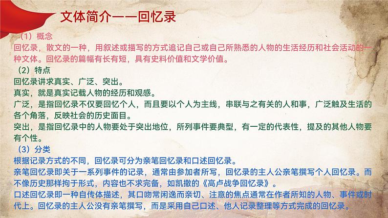 部编版高中语文选择性必修上册 第一单元第二课《长征胜利万岁》《大战中的插曲》群文阅读第二课时PPT第4页