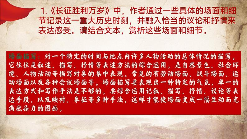 部编版高中语文选择性必修上册 第一单元第二课《长征胜利万岁》《大战中的插曲》群文阅读第二课时PPT第8页