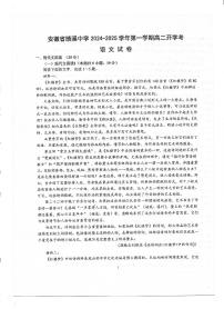 安徽省宣城市绩溪中学2024-2025学年高二上学期开学考试语文试题