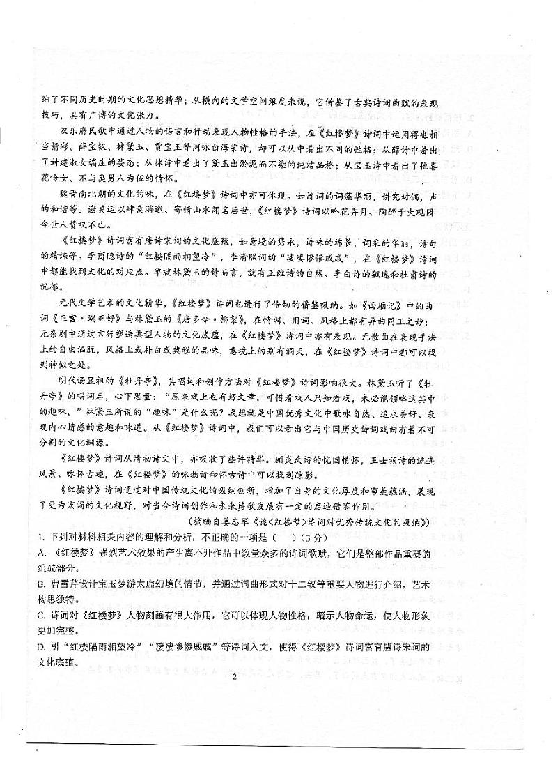安徽省宣城市绩溪中学2024-2025学年高二上学期开学考试语文试题02