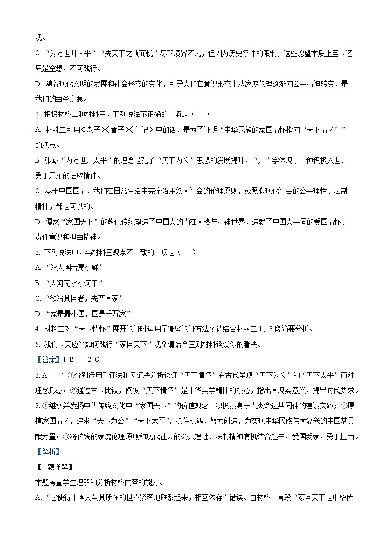 新疆生产建设兵团第二师八一中学2023-2024学年高一上学期期末考试语文试题（解析版）03