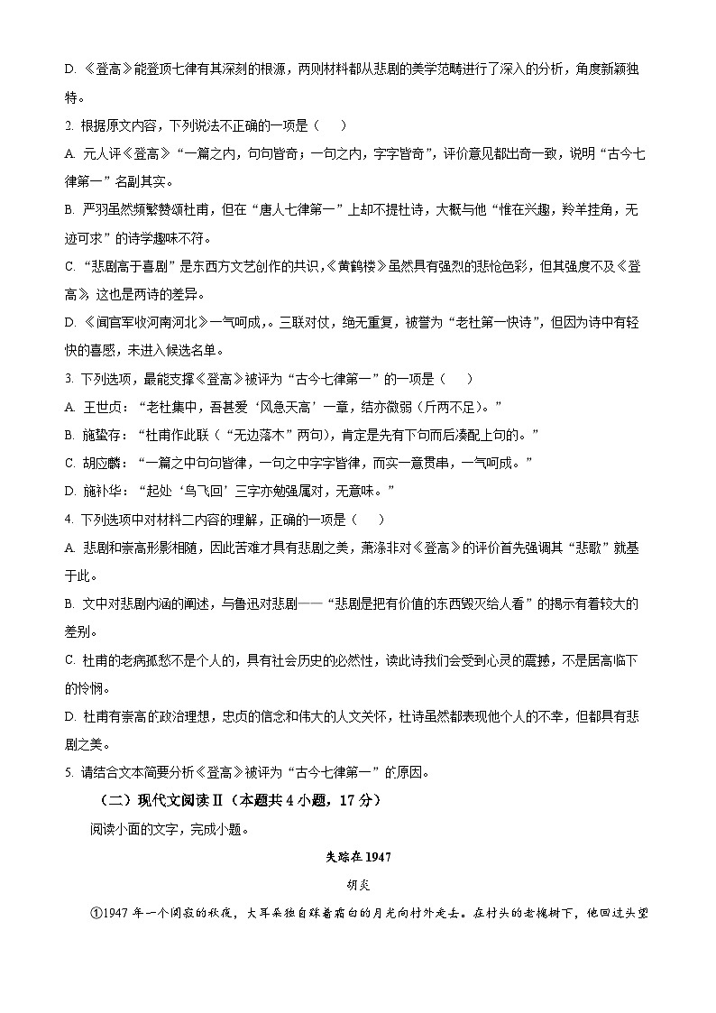 新疆生产建设兵团第二师八一中学2023-2024学年高二下学期期中考试语文试题（原卷版）03