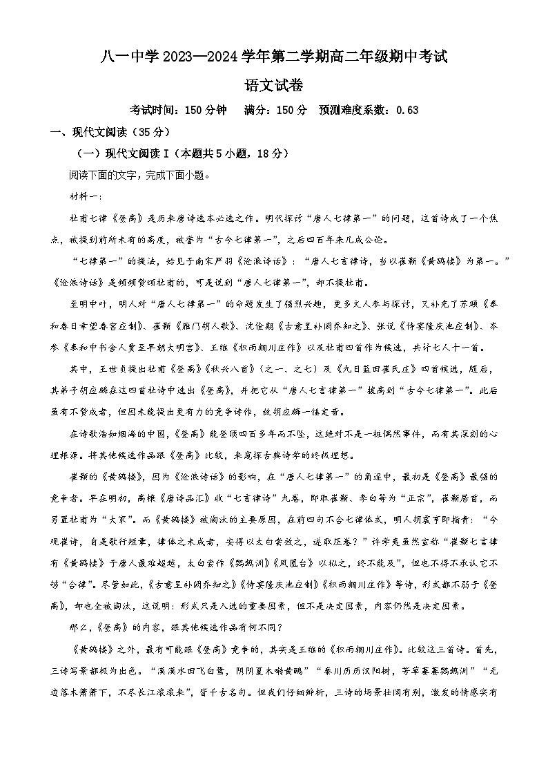 新疆生产建设兵团第二师八一中学2023-2024学年高二下学期期中考试语文试题（解析版）01