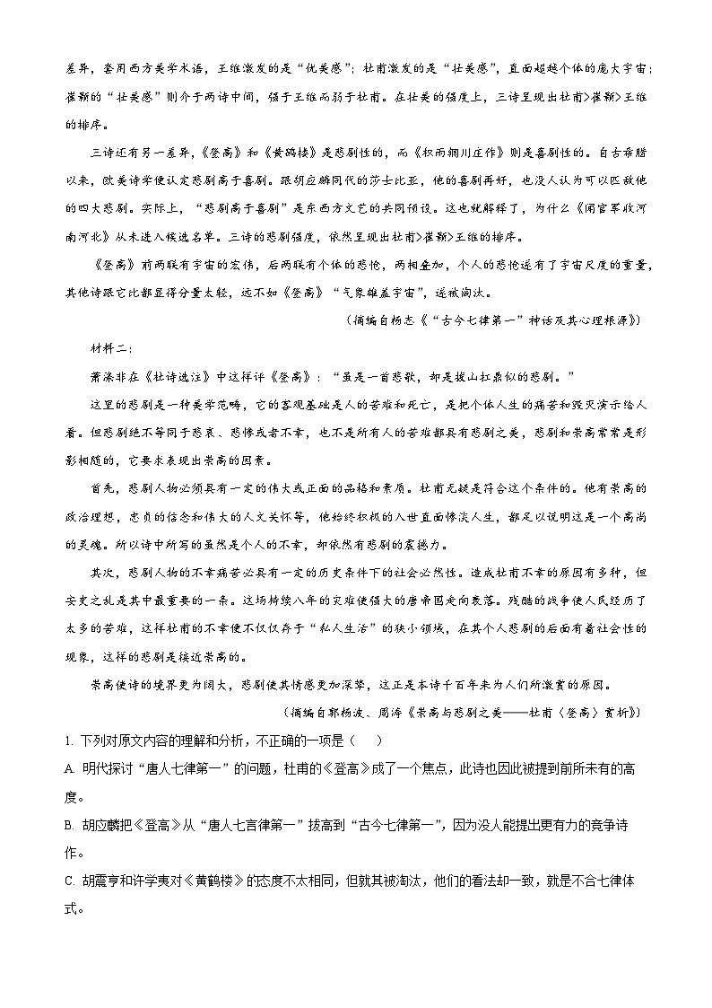 新疆生产建设兵团第二师八一中学2023-2024学年高二下学期期中考试语文试题（解析版）02