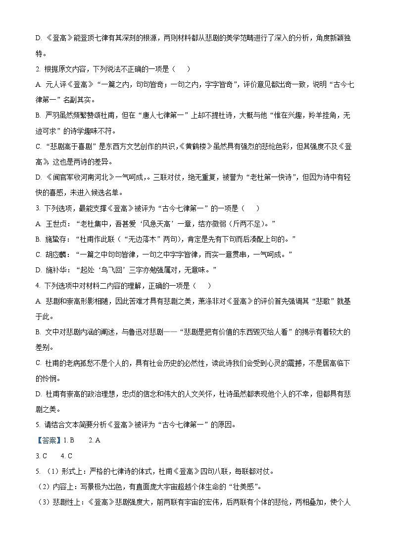 新疆生产建设兵团第二师八一中学2023-2024学年高二下学期期中考试语文试题（解析版）03