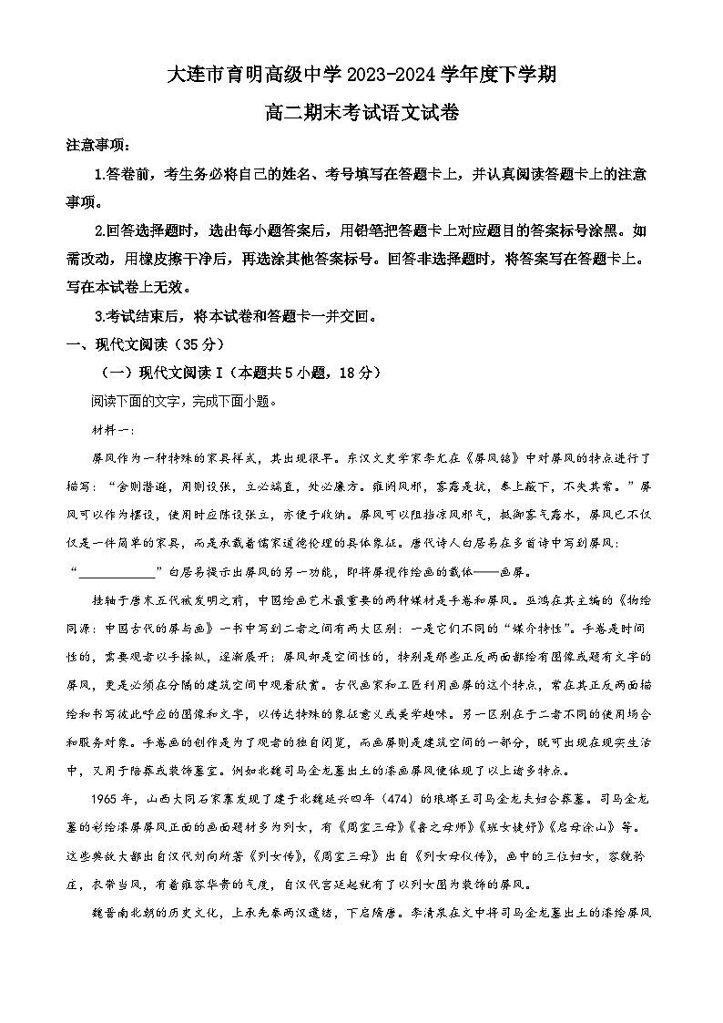 辽宁省大连市育明高级中学2023-2024学年高二下学期期末考试语文试卷（解析版）01