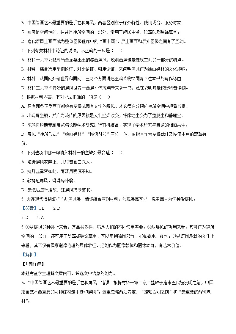 辽宁省大连市育明高级中学2023-2024学年高二下学期期末考试语文试卷（解析版）03