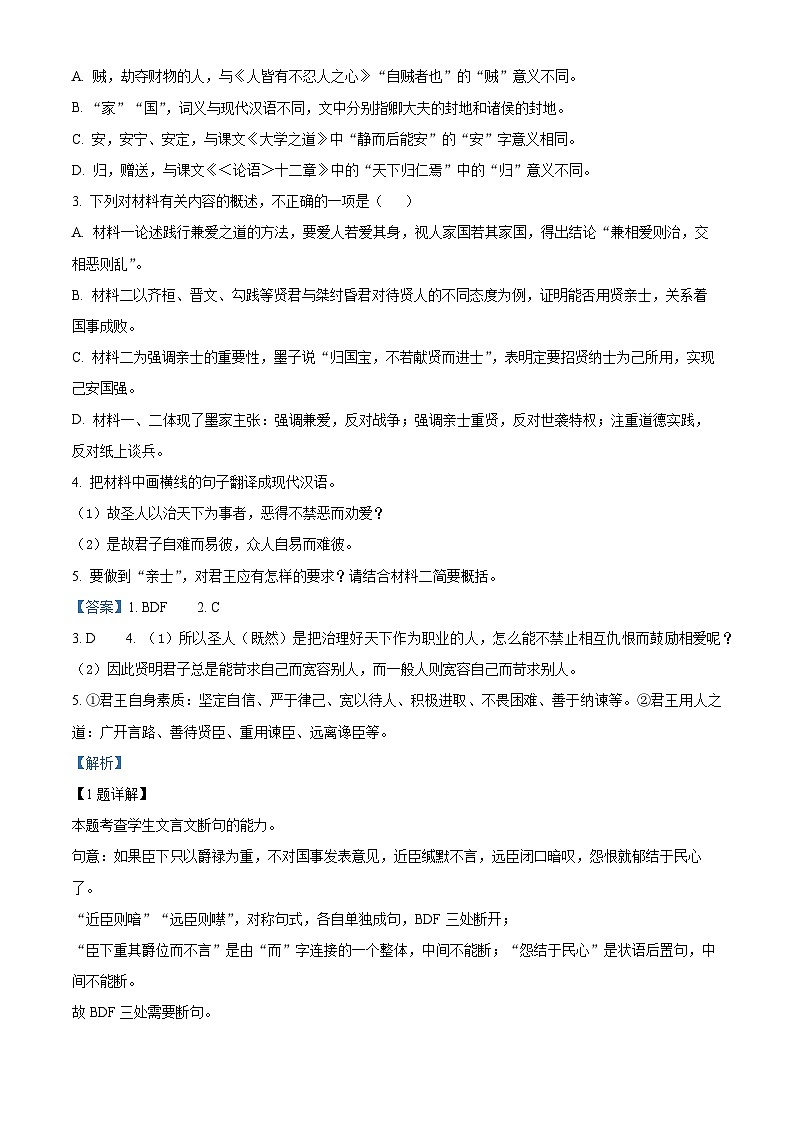 江苏省启东中学2024年高二暑期学情检测语文试题（解析版）第2页
