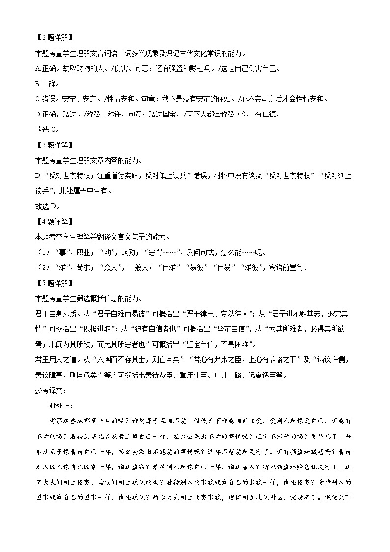 江苏省启东中学2024年高二暑期学情检测语文试题（解析版）第3页